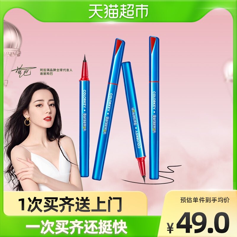 colorkey corolor A dream Eye line liquid pen not easy to faint with colorful women lasting waterproof new hands extremely fine