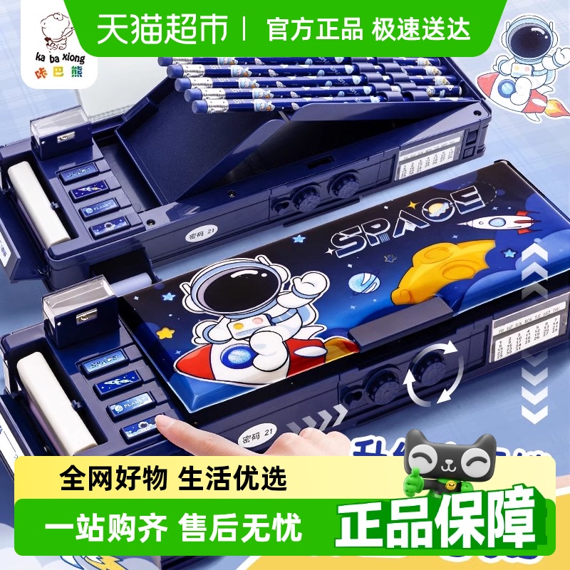 カバベアパスワード文房具ボックス多機能ペンケース小学生幼稚園児両面ペンケース自動ハイテク