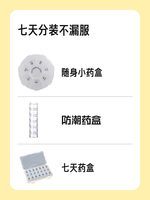 七天分装不漏服-淘宝逛一逛