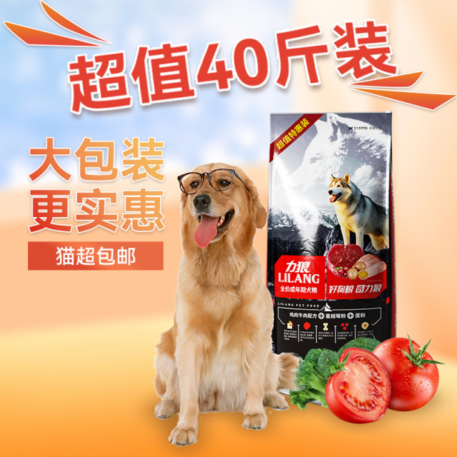 Lilang Dog Food Adult Dog General Food 20kg Labrador Golden Retriever ອາຫານຫມາຂະຫນາດໃຫຍ່ 40kg