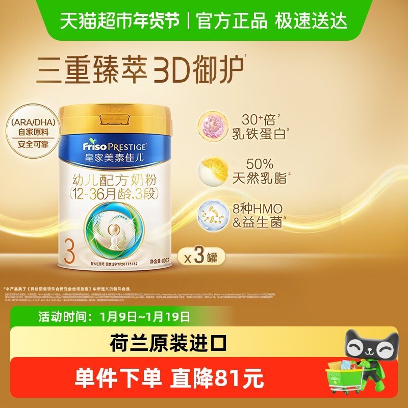 [Lactoferrin]Royal Meisu Jiaer Infant Formula Milk Powder New National Standard Stage 3 800g*3 Cans