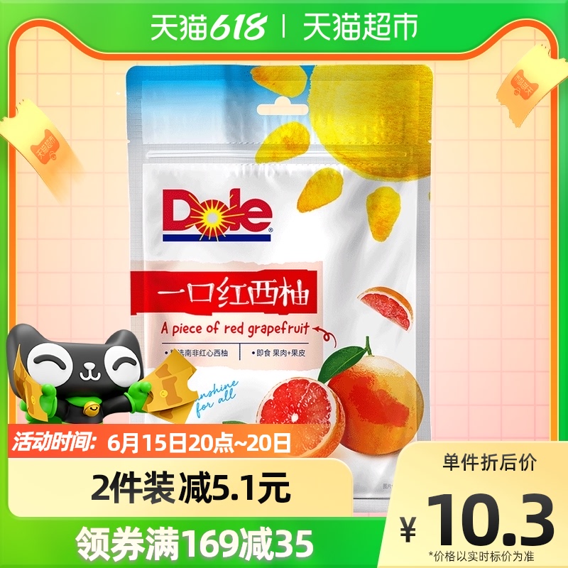 All music Dole one mouth red West grapefruit slice 35g * 1 bag of candied fruit preserved fruit dried tea water for a small snack