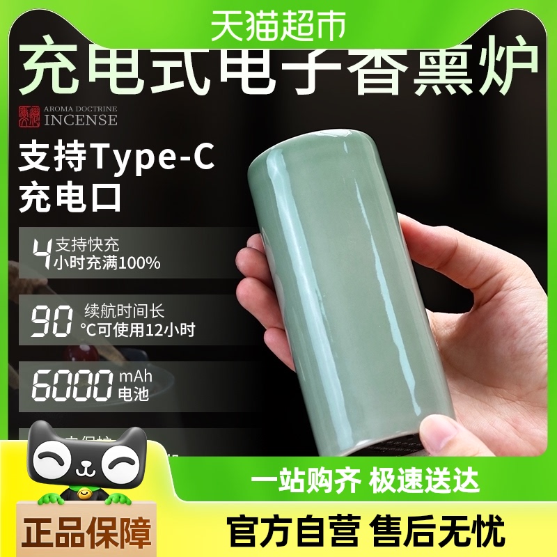 ポータブル充電式アロマセラピーバーナー家庭用屋内手持ち香炉セラミック電気香炉香粉エッセンシャルオイル電気香炉