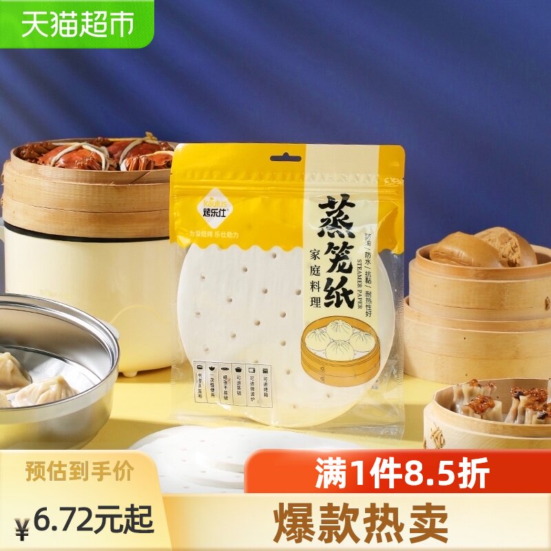 Baking Le Shi steamer paper steamer bun steamer mat Food household steamed bun air fryer Oil paper disposable steamer cloth