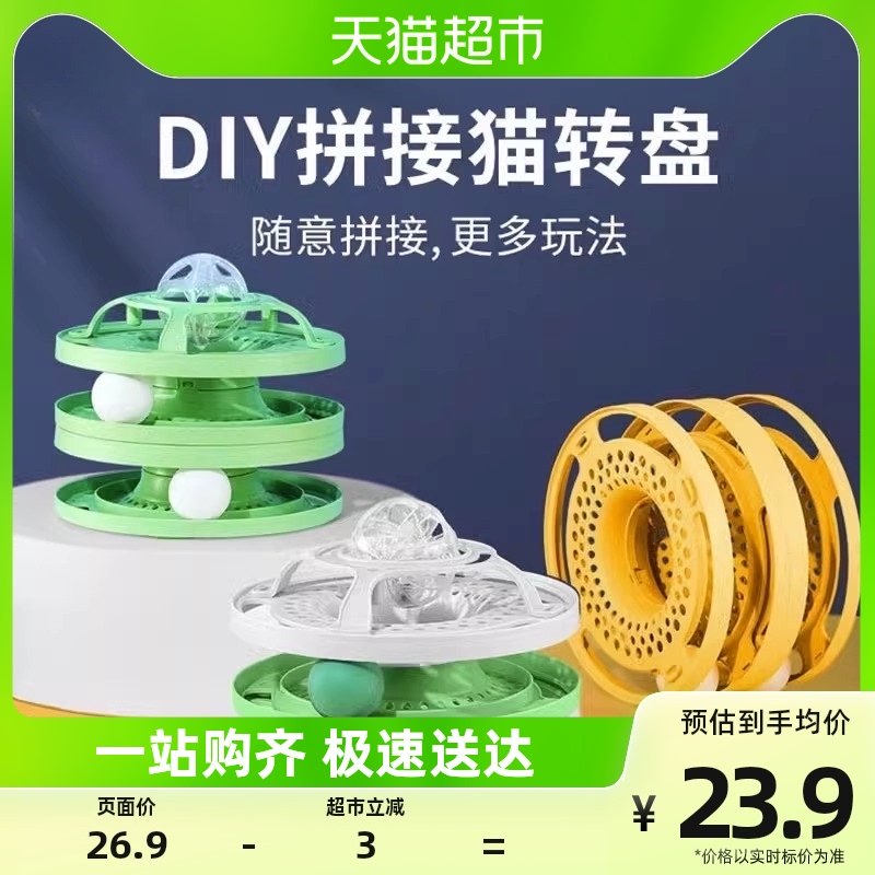 Pet kitty self-hi anti stuffy cat toy DIY splicing turntable Puzzle Toy Buggy Puppet British short and short cat-Taobao