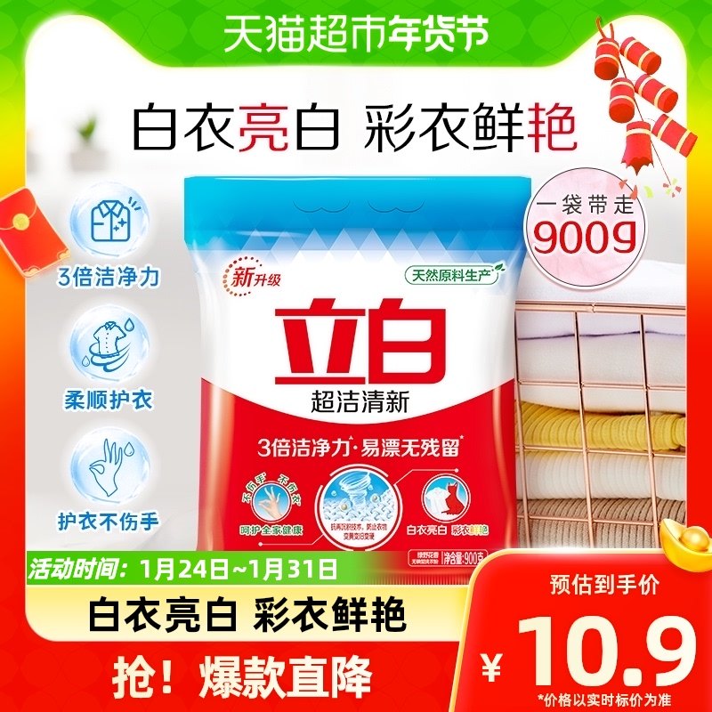Upright White Washing Powder Super Clean Fresh No Phosphorus Type Washing Powder 900G Bag White Coat Bright White Dress Bright-Taobao