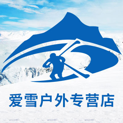 爱雪户外专营店