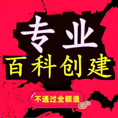 百度百科营销中心