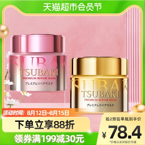 Tsubaki 丝蓓绮 0秒奢华修复发膜 180g*2件+皓齿健 按压儿童含氟牙膏120g