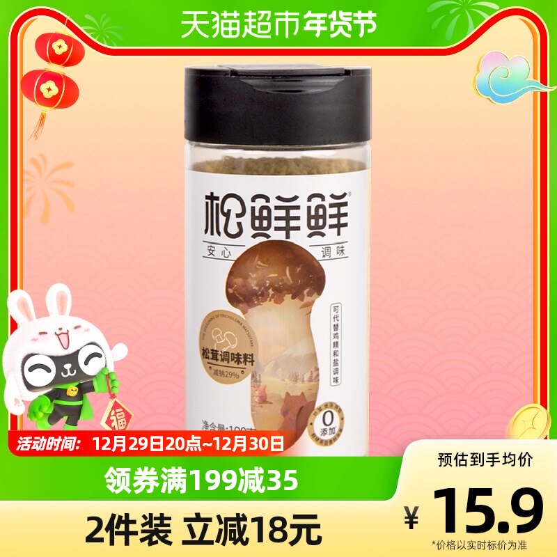 Qingxin Lake matsutake fresh seasoning pine fresh fresh matsutake mushroom powder 100g instead of chicken essence monosodium glutamate salt fried vegetable stew