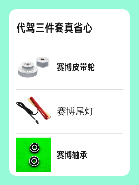 代驾三件套真省心-淘宝逛一逛