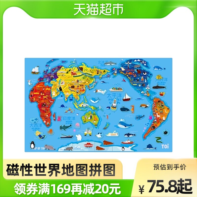TOI Tui World map Wooden Magnetic Puzzle Puzzle Puzzle Gift-giving Toy Boy Girl Child Gift