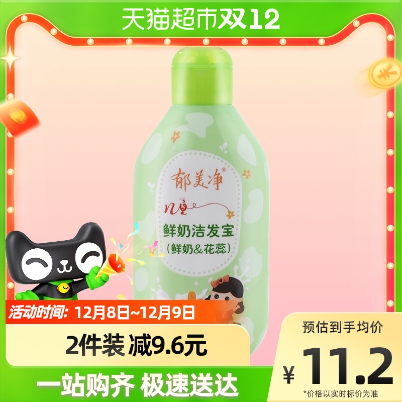 Yumeijing children's fresh milk Jiefa treasure flower stamen flavor baby baby shampoo 200g children's shampoo