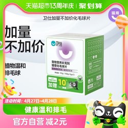 Increase the quantity without increasing the price. Guards Cat Hair Balling Tablets 220 Cat Grass Tablets Cat Hair Balling Cream Guard