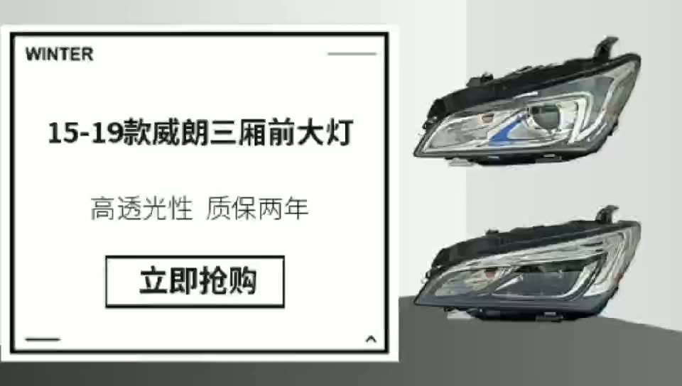 Sẵn sàng cho 15 - Cựu mô hình 19 năm không Kewei Lạng đèn pha lắp ráp đèn pha lắp ráp đèn pha sedan Weilang Phụ kiện xe ô tô