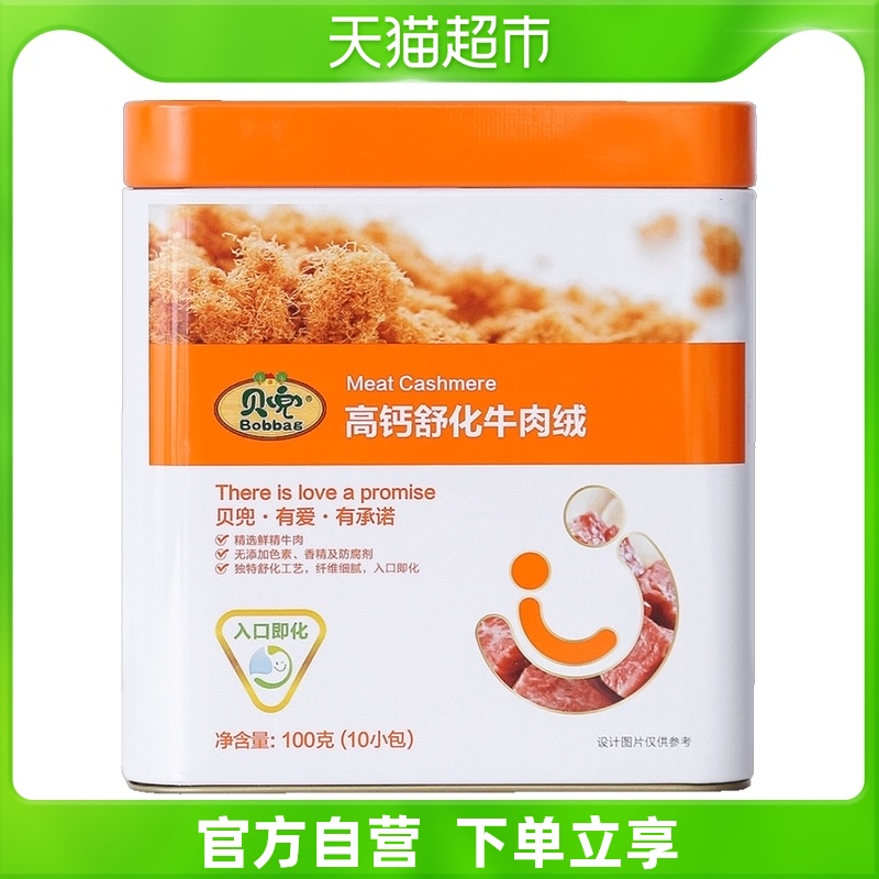 Bepocket Meat Suede Meat Pine High Calciumized Beef Suede Canned 100g Deputy food Baby snacks