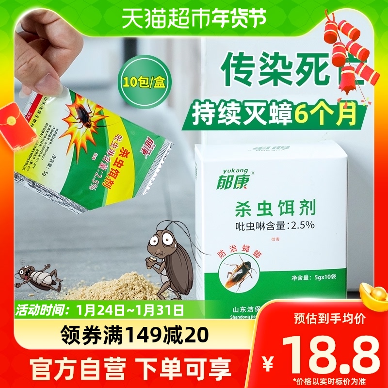 In addition to cockroach medicine 10 bags full nest Home Non-toxic powder Strong kill one pot end Indoor Bait Agent God-Taobao