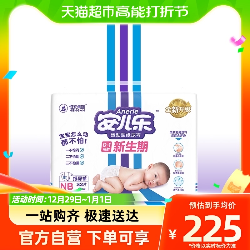 Angerle Paper Diaper Sport Type Paper Diaper NB32 sheet-Taobao