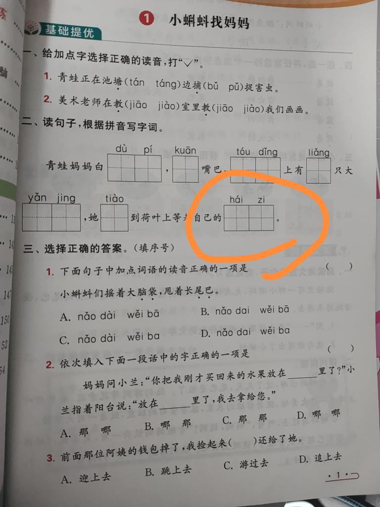 2023亮点给力提优课时作业本好么