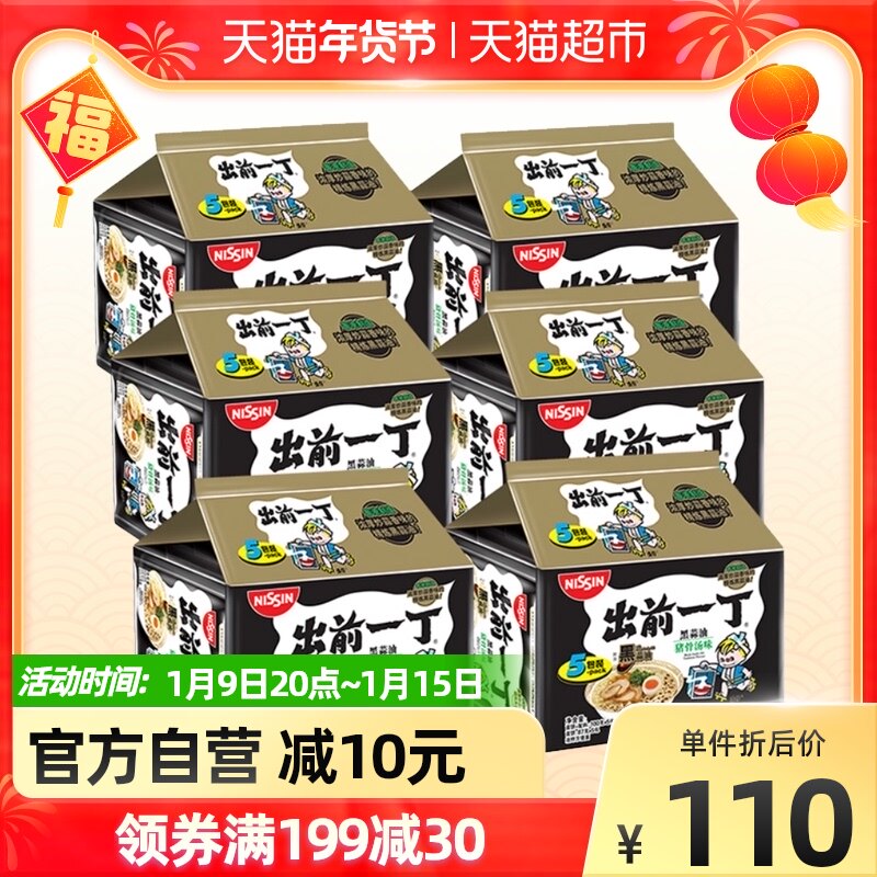 Hong Kong, China, the first day of the black garlic oil flavor 100g * 30 bags (full box) Instant Noodles instant noodles bags