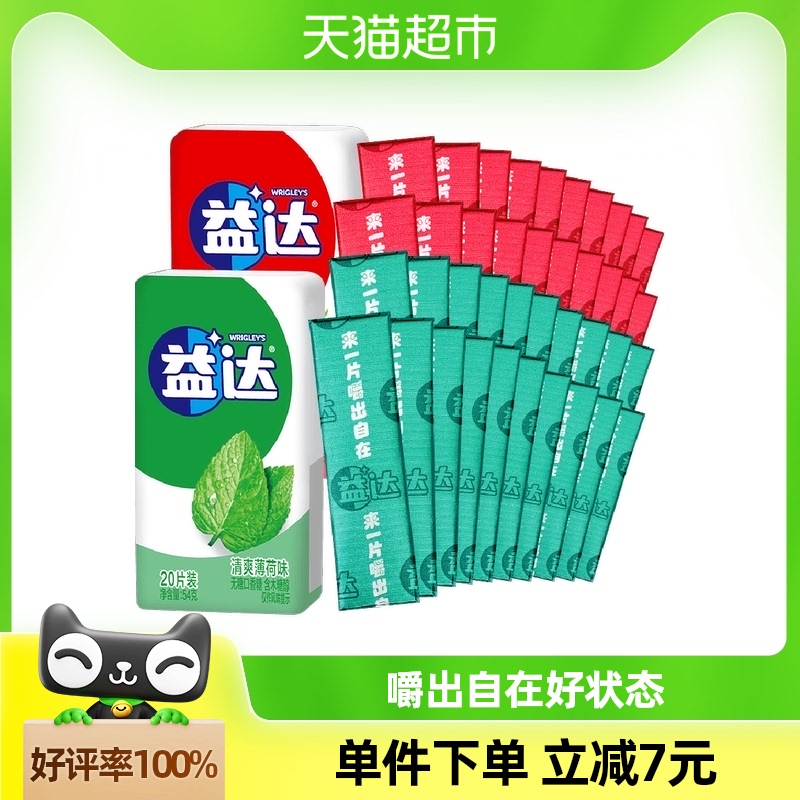 Yida refreshing mint strawberry flavor sugar-free xylitol chewing candies 20 pieces * 2 boxes office fresh breath snacks