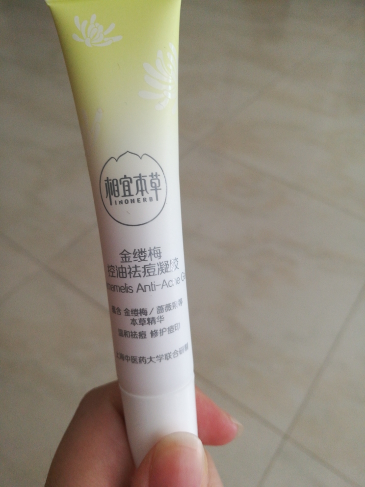 相宜本草祛痘系列