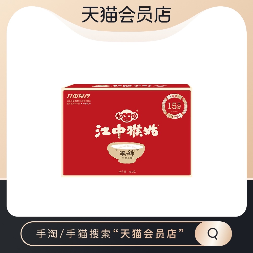 Jiangzhong Monkey Girl Breakfast Rice Thin Cereal 15 Days Pack 450 grams (15 sachets) nourish the stomach delicious