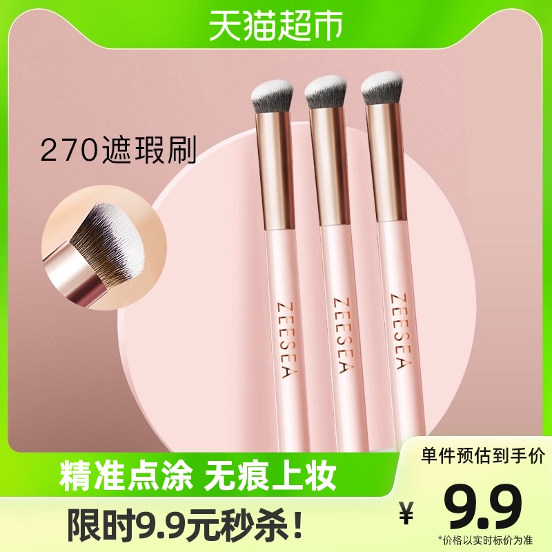 ZEESEA Nourishing 270 Flawless Powder Underbrush Sloppy Head Brushed Pimple Black Eyed Ring Soft Hair no-mark Cosmetic Brush-Taobao