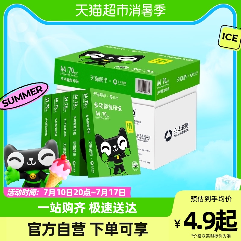Asia-Pacific Senbo a4 paper double-sided printing copy paper 70g office home white paper students drawing draft paper