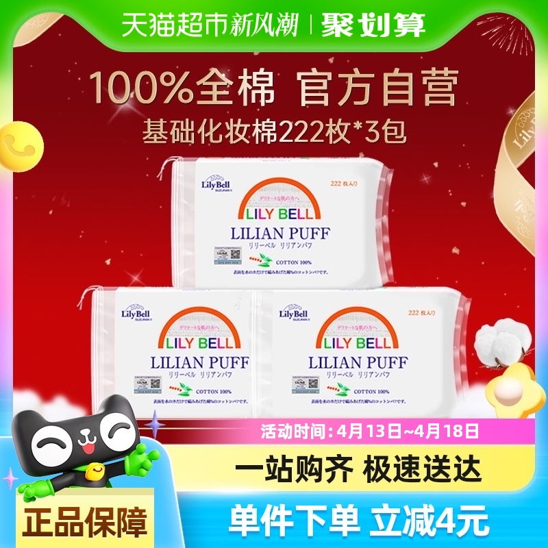 リリーベル / リリーベル コスメティックコットン 両面メイク落としコットン 洗顔コットンパッド