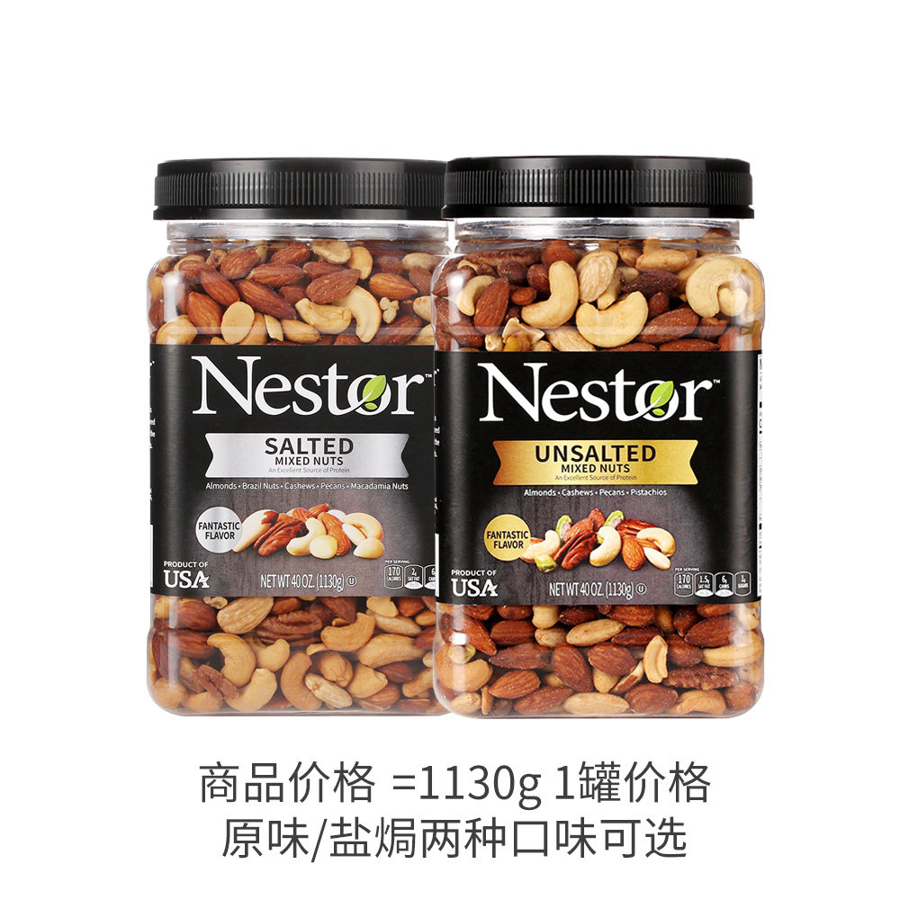 Nestor Le Shi Multi Mixed Nut Kernels 1130g Salt Baked Unsalted Original Canned Daily Nuts