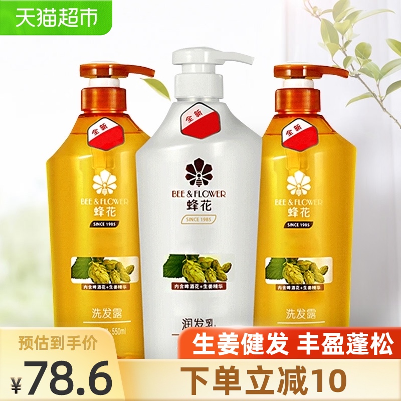 Bee Peanut Ginger Shampoo Dew Anti-dandruff, anti-itching, oil control, frizz improvement conditioner, conditioner, wash and care set