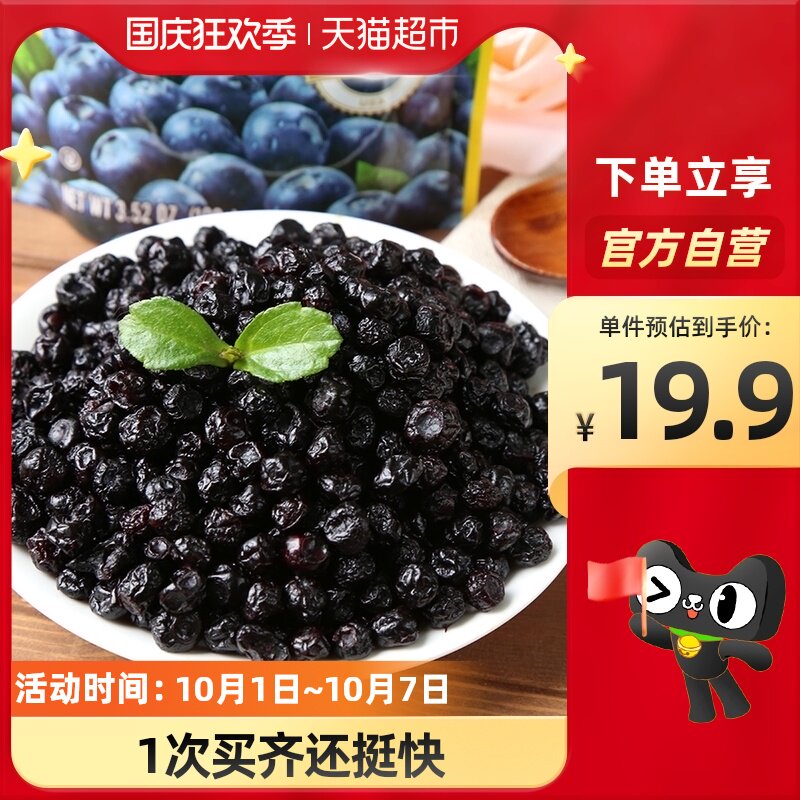 (Imported) American Nestor Levia blueberry dried 100g candied baking raw materials office snacks