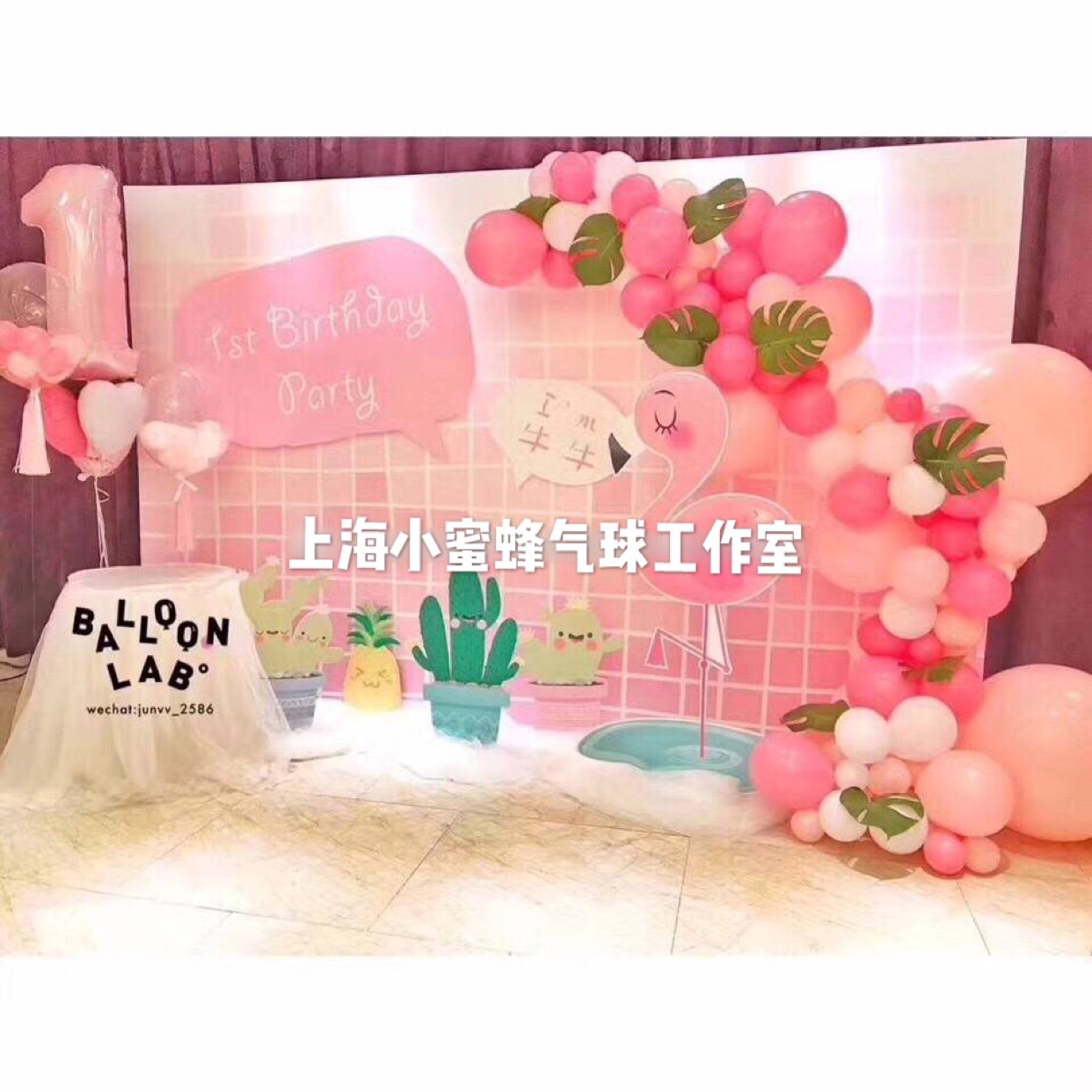 Flamingo Birthday Themed Package Shanghai Balloons Door-to-door Arrangement Baby Banquet Children Ten-year-old Adult Birthday 