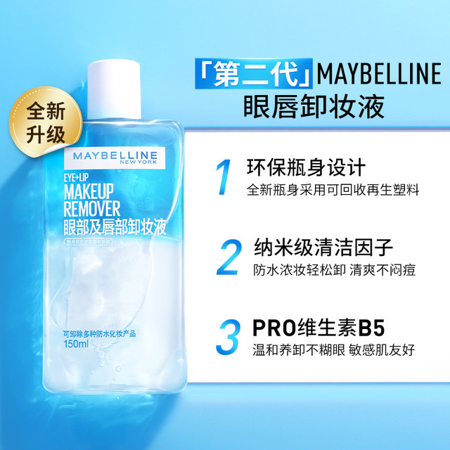 Maybelline Eye and Lip Makeup Remover Gentle Refreshing Deep Cleansing Set (ລຸ້ນໃໝ່) 70ml+40ml