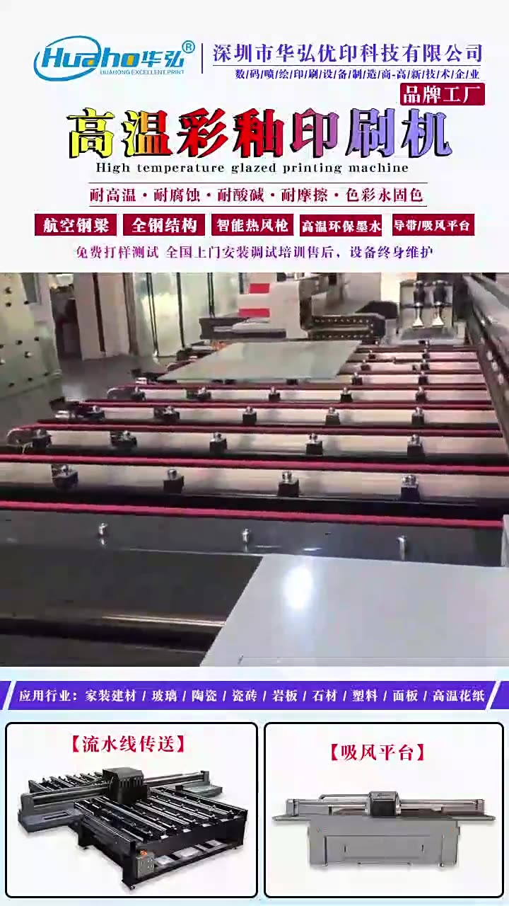 华弘高温平板喷绘机、岩板瓷砖也可玩转色彩？