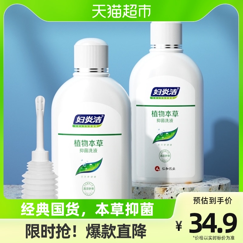 Fuyanjie private parts washing liquid female care cleaning liquid rinser 280ml*2 antipruritic antibacterial private cleaning agent