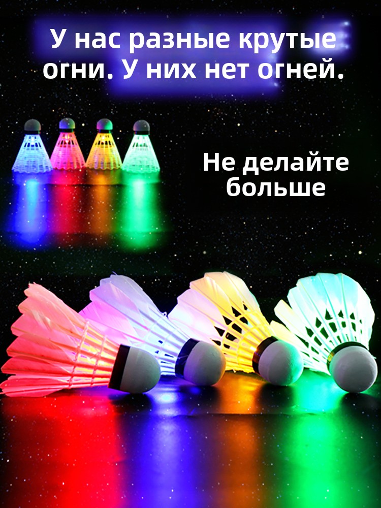 塑料带灯户外夜间荧光晚上羽毛球