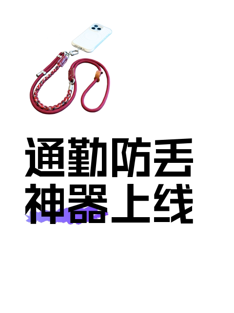 通勤防丢神器上线-淘宝逛一逛