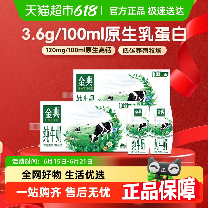 伊利 金典 SATINE纯牛奶 200ml*12盒*2箱/箱 百亿补贴~ 券后42.78元包邮 下拉详情页