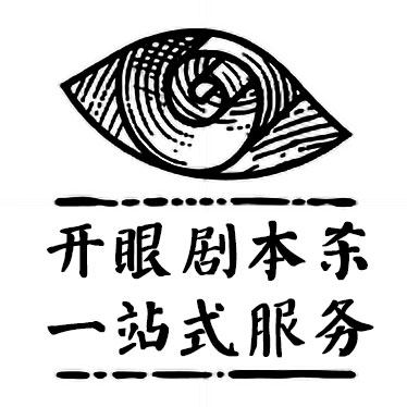 开眼剧本杀店铺一站式服务