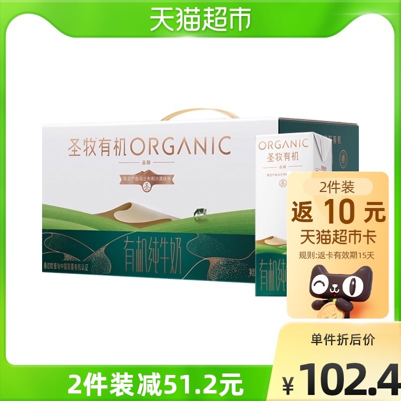 Mengniu Shengmu organic milk food alcohol 200ml * 24 full box limited pasture full milk breakfast