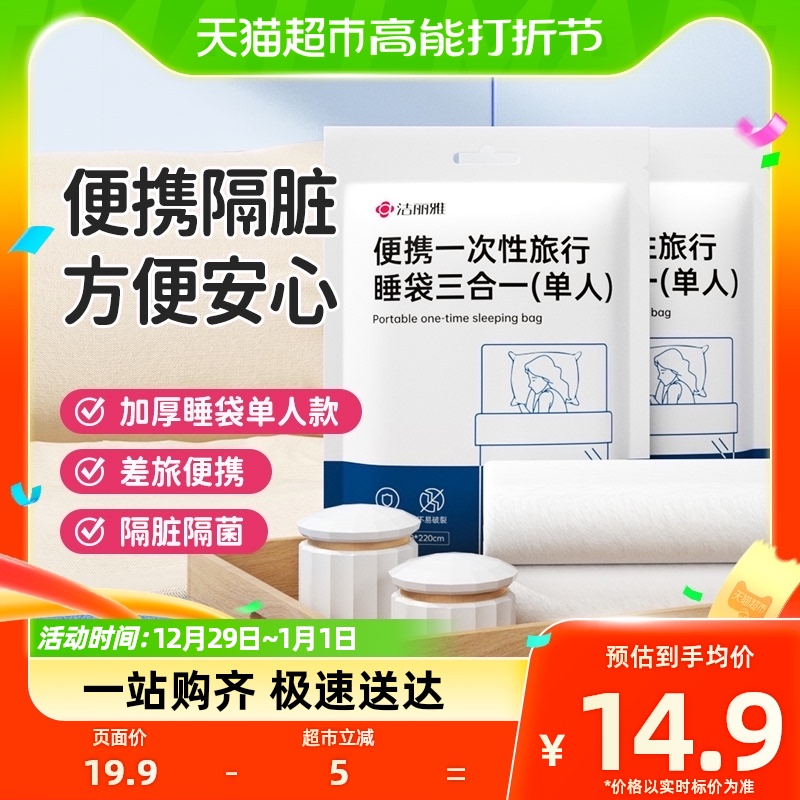 Lilyya disposable Dirty Sleeping Bag Single Travel Bed Linen Quilt Cover Tourist Hotel Travel Portable Sleeping Bag 1 Package-Taobao