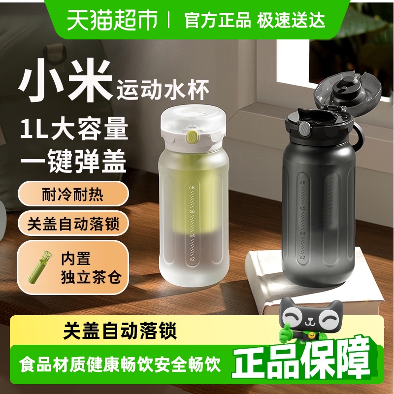 Xiaomi Mijia 大容量スポーツウォーターカップ 夏の男の子と女の子向け 高価なプラスチックカップ 落下防止 アウトドア ポータブルケトル