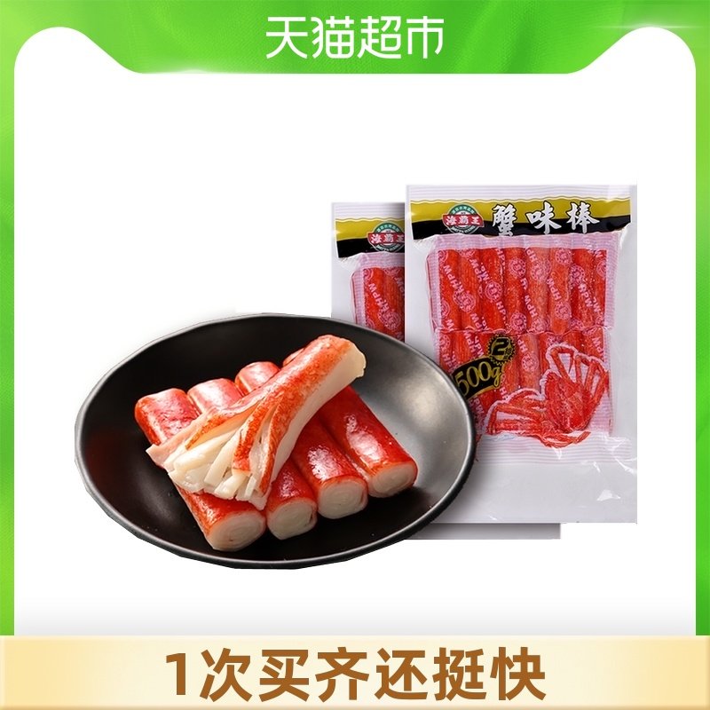Sea king crab flavor stick 500g net Red Sea fresh crab meat fillet Taiwan style Oden barbecue self-heating hot pot ingredients