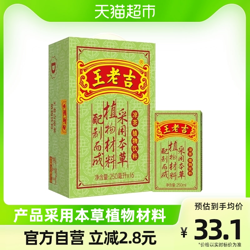 Chinese old name Wang Old Jie Tea plant drink 250ml*16 boxes of summer cool heat and hot heat