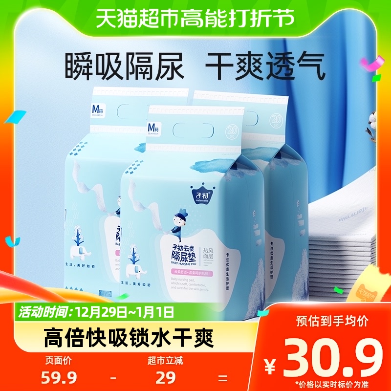 Sub-beginner urine mat Cloud flexo M20 sheet 33 * 45cm baby waterproof newborn care cushion Breathable Urine Mat 3 Pack-Taobao