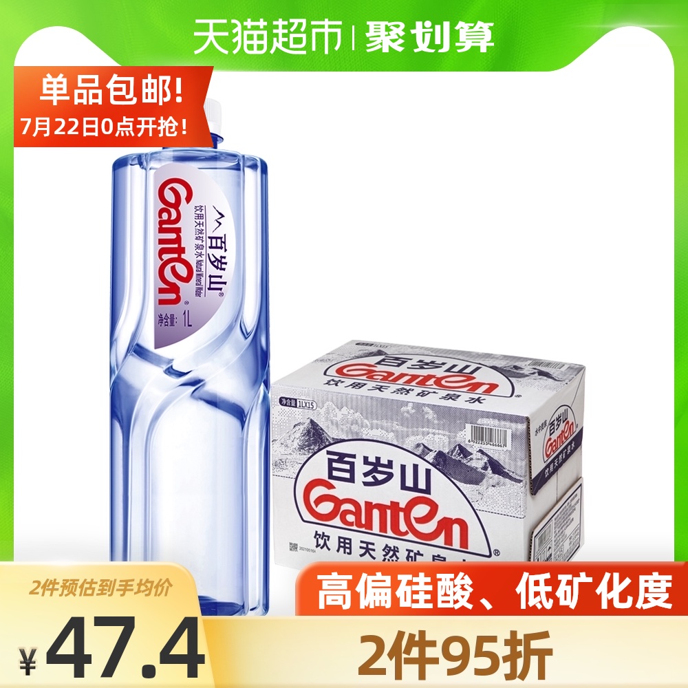 Hundred years old mountain natural mineral water 1L*15 bottles A box of drinking water large bottles household households rich in metasilicic acid