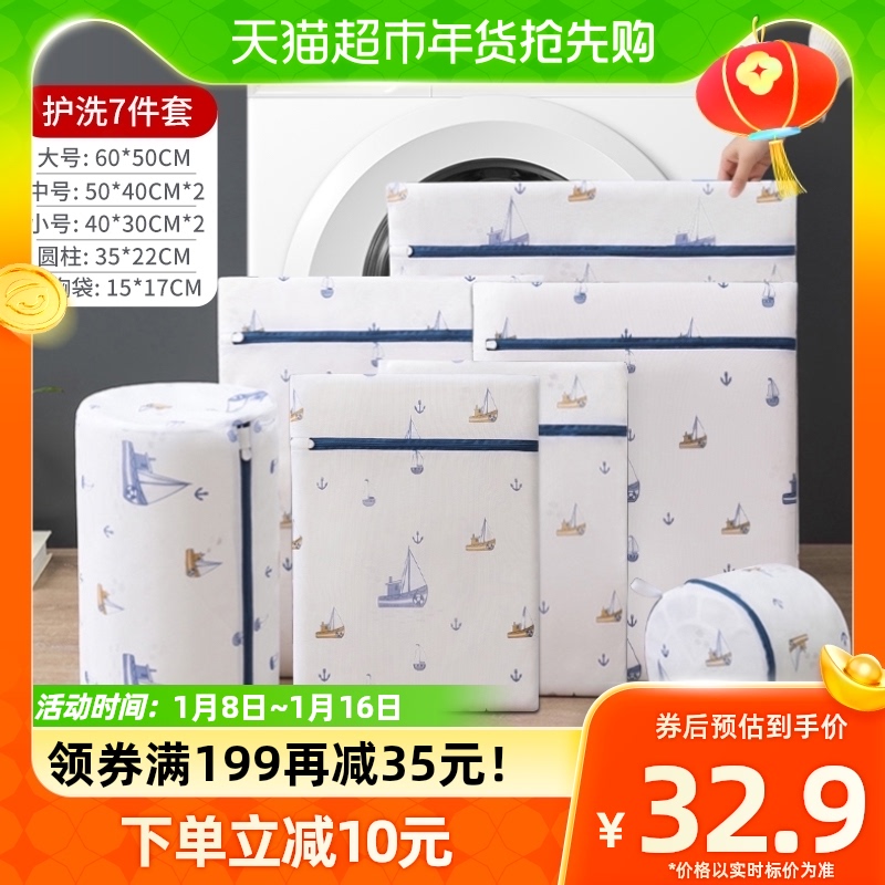 Family good care washing bag 7 pieces of clothing pants laundry bag washing machine protective washing bag lingerie cashier bag wash bag-Taobao