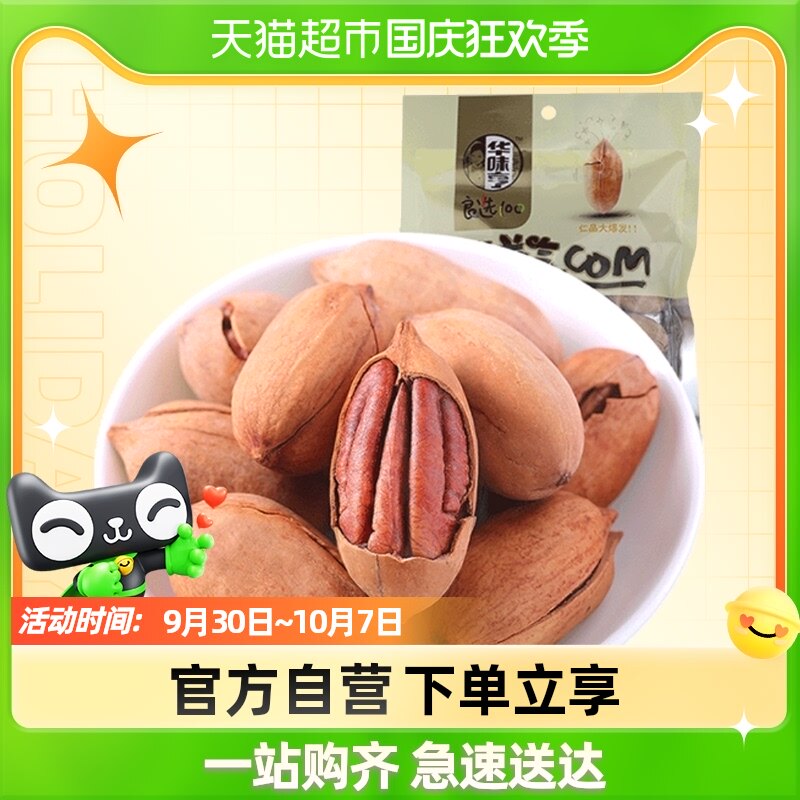 Huaweiheng hand-peeled pecan fruit 150g thin-skinned longevity fruit daily nut pecan cream flavor (not bitter)